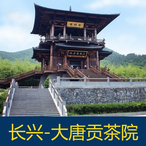 [大唐贡茶院-大门票]湖州长兴大唐贡茶院旅游景点门票