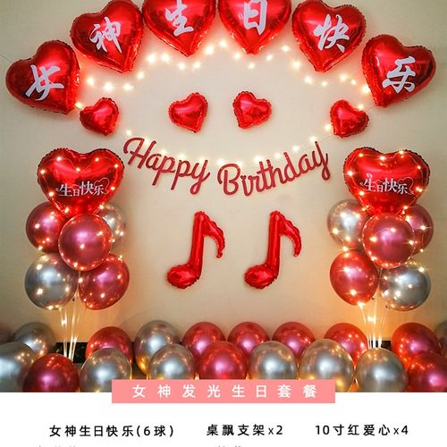 女神生日快乐气j球装饰套餐场景布置成人生日庆祝趴祝福背景墙装