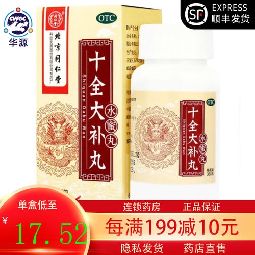 同仁堂 十全大补丸360粒温补气血 用于气血两虚 面色苍白 气短心悸