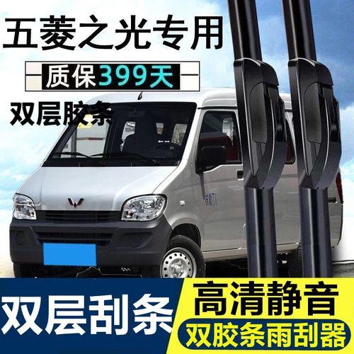 6390无骨6388原装6389雨刷片13款14款 03-09年款 五菱之光【前雨刷】