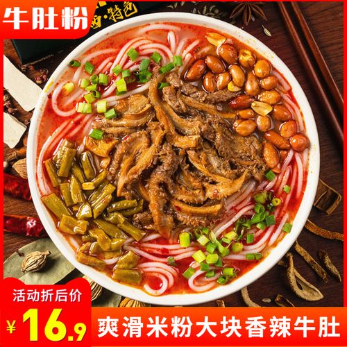 阳际山野牛肚粉江西米粉正宗速食米线粉丝配酱料调味料包早餐夜宵