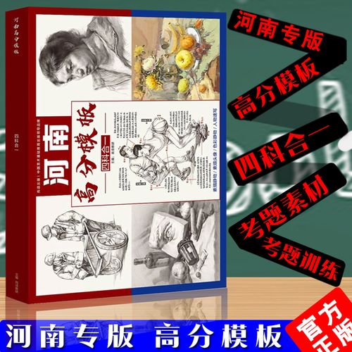 2022四川美术联考宝典敲门砖段健素描头像素描静物色彩静物风景人物