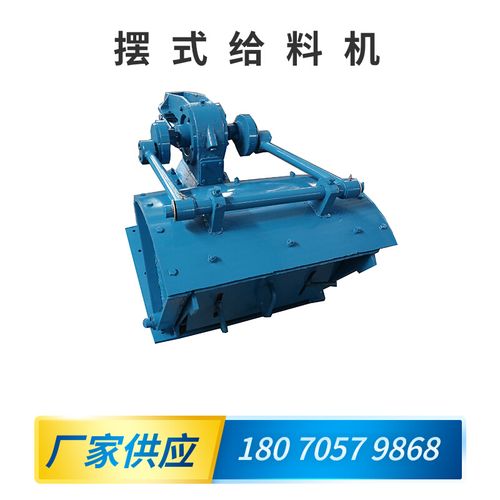 摆式给料机小型喂料机均匀不堵料碎石给料控制送料石子给矿机设备