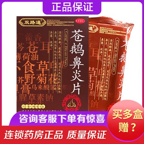 包邮】双路通 苍鹅鼻炎片 36片/盒 过敏性鼻炎慢性鼻炎鼻窦炎ha