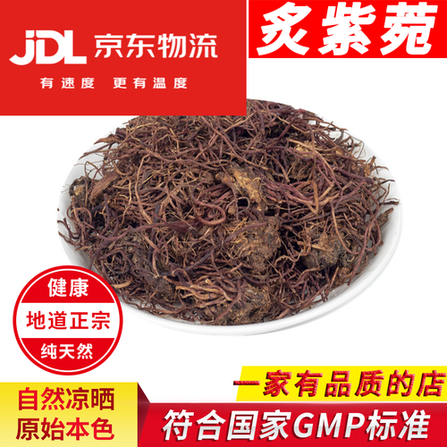 北京同仁堂中药材蜜紫苑 炙紫苑 制紫菀 炒紫菀 紫苑中草药质量保证