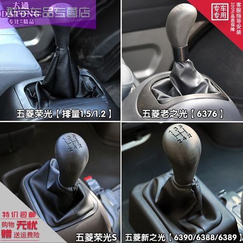适配五菱之光/荣光排挡杆防尘套档杆套换档位罩手球档把头配件