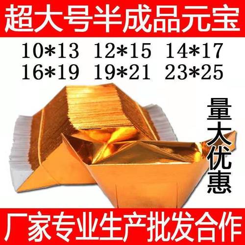 半成品金元宝纸银元宝手工折纸金纸批发锡箔纸宗教用品一万个包邮