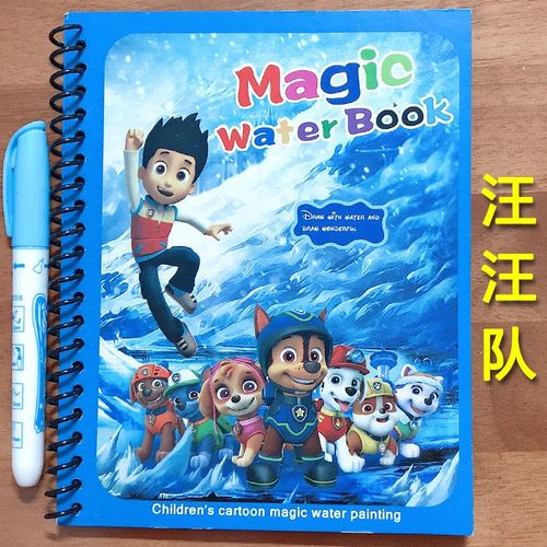 汪汪队飞侠水画本正版动漫人物绘画本幼儿涂色画填色