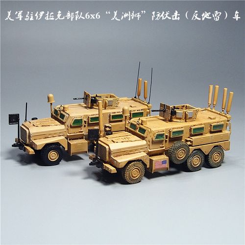 自制成品1:72美洲狮装甲车反地雷伏击车模型仿真微缩摄影道具热卖