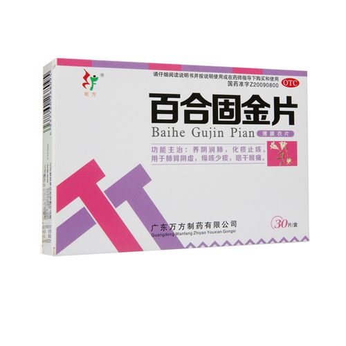 旺方百合固金片0.45g*30片/盒感冒咳嗽化痰止咳支气管炎口干咽燥