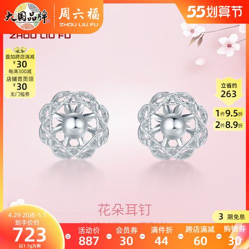 周六福珠宝pt950铂金圆珠花朵耳钉女养耳洞小众设计感高级感耳饰