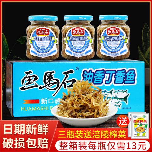 画马石油香丁香鱼罐头170g特产鱼罐头即食下饭海鲜小银鱼