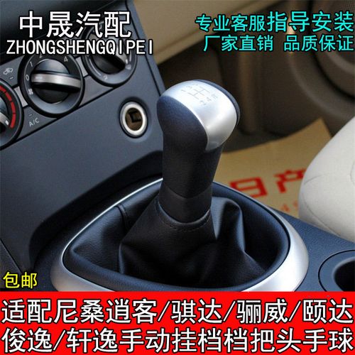 适配尼桑骐达骊威轩逸颐达逍客手动挂档杆排挡杆手球挡把头换挡杆