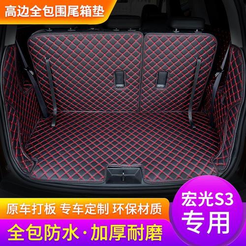 1819款五菱宏光s3后备箱垫 全包围7座专用宏光s3汽车全包尾箱垫子