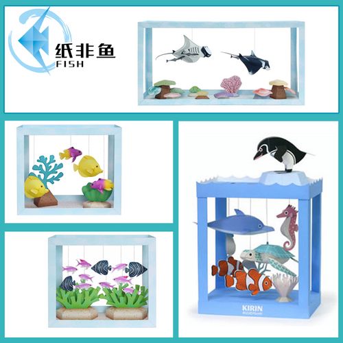 纸非鱼 海洋海底世界动物折纸手工水族馆剪裁拼装立体纸模型diy
