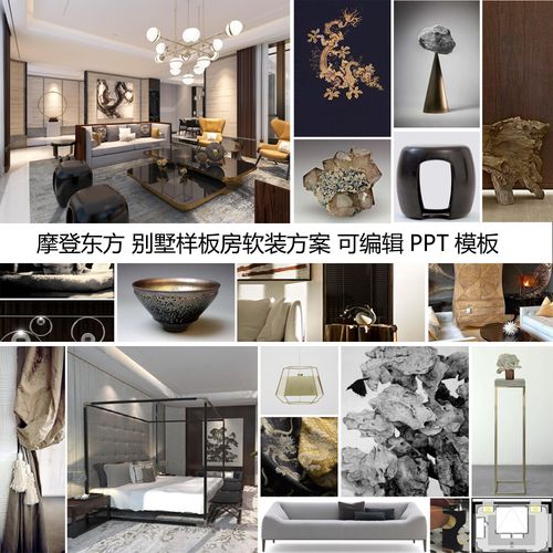 1012可编辑ppt模板 摩登东方新中式别墅样板房 室内软装设计素材