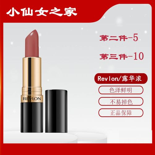 美国revlon露华浓黑管口红唇膏225豆沙色325 006 445持久保湿滋润