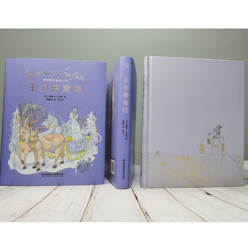 王尔德童话【名家名译至美插图精装版】世界童话大师王尔德童话集