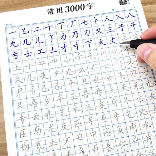 初学者硬笔书法入门常用3000字楷书钢笔描红字帖练习纸田字格加厚正楷