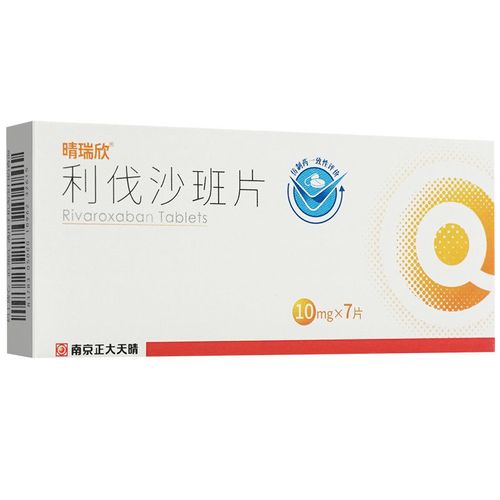 正大天晴 利伐沙班片 10mg*7片/盒 用于静脉血栓 肺栓塞cfy