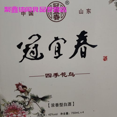 【京选优品】山东聊城冠县冠宜春四季花鸟白酒 冠宜春四季花鸟750ml*4
