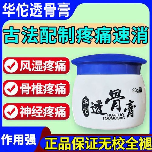 华佗透骨膏肩周炎关节炎颈椎病腰间盘突出膝盖疼痛腰肌劳损止痛膏