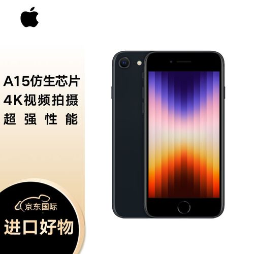 apple苹果 iphone se3 (第三代) 64gb 黑色 移动联通电信5g手机 日版