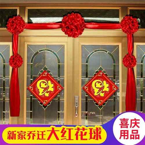 乔迁红布条大红花球新房乔迁挂大门头红绣球结婚装饰门口拦门红绸