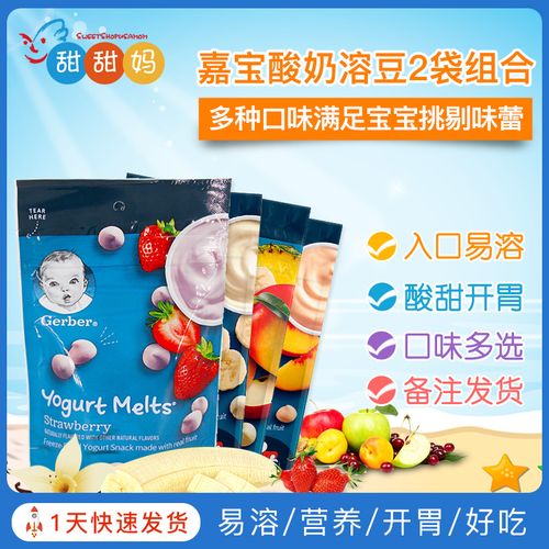 美国gerer嘉宝溶豆酸奶溶豆草莓溶豆 婴儿奶豆宝宝辅食零食两个装