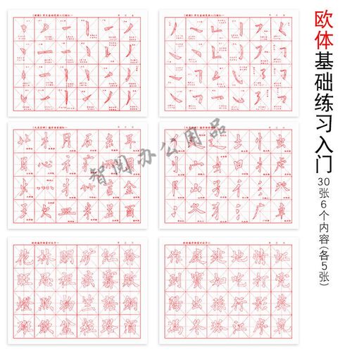 专用儿童临摹练字书法练毛笔z 欧楷基础描红【30张6个内容】 单份字帖