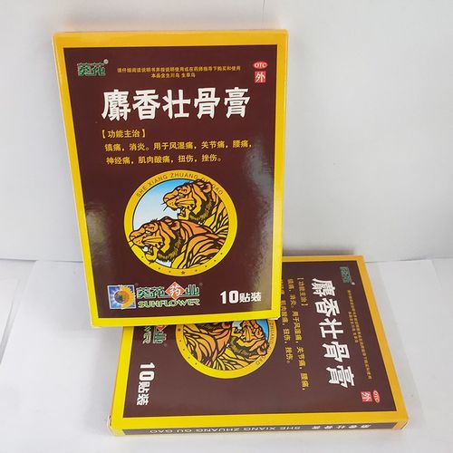 葵花 麝香壮骨膏 10贴装 镇痛消炎 风湿痛 关节痛