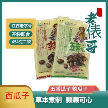 江西特产老俵哥南昌特产老表哥辣瓜子五香水煮西瓜子454克x2袋装 五香