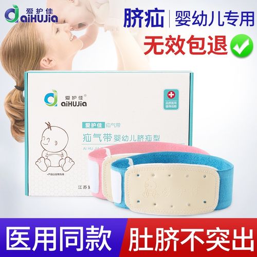 爱护佳婴儿脐疝带医用疝气带婴幼儿新生儿宝宝凸肚脐