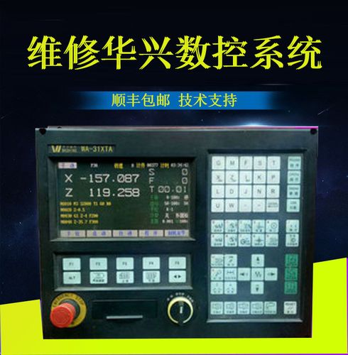 维修华兴数控机床配件系统显示器32xta  901xt 920xtd 面板控制器