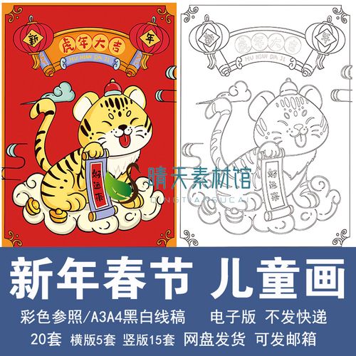 虎年大吉儿童画过年夜饭黑白线稿涂色模板电子版春节年味儿童画