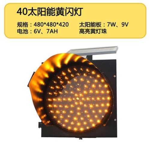 太阳能爆闪灯交通安全警示灯岗亭施工信号灯道路红蓝路障灯 40黄闪灯