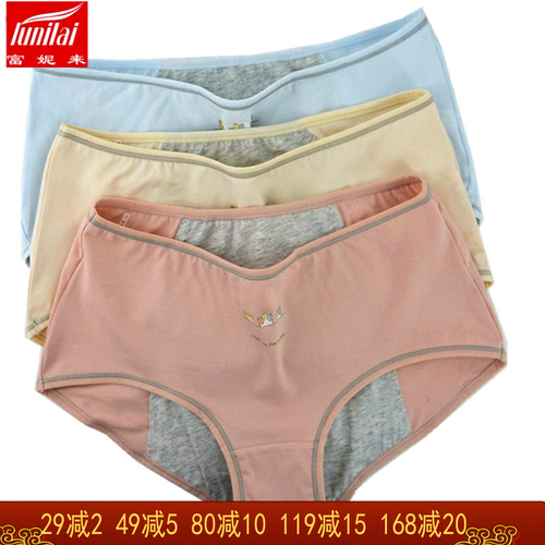 2条价 富妮来生理裤正品女士月经内裤小平角纯棉经期安全防漏3528