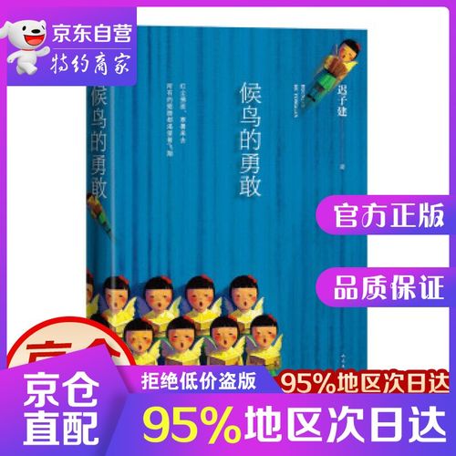 迟子建:候鸟的勇敢
