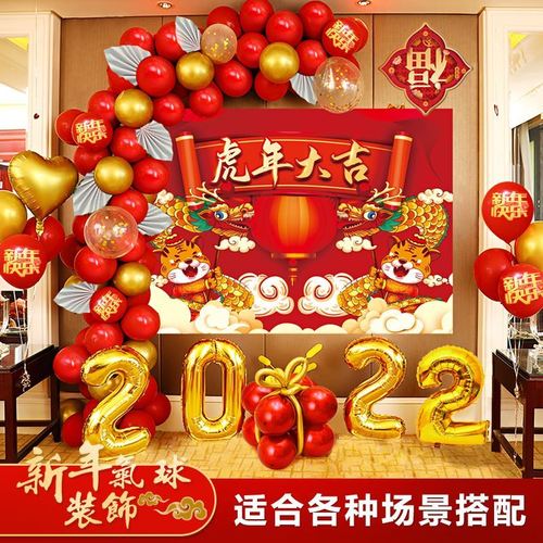 新年快乐气球2022元旦春节学校教室公司年会年终盛典店铺背景墙
