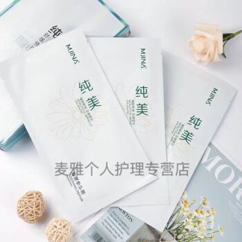 至纯纯美护肤品化妆品专柜正品 舒缓型修护面膜10片/盒