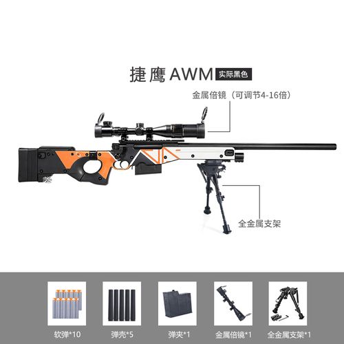 awm捷鹰软弹枪 二西莫夫可抛壳枪尼龙玩具抢男孩枪成人m24模型摆件