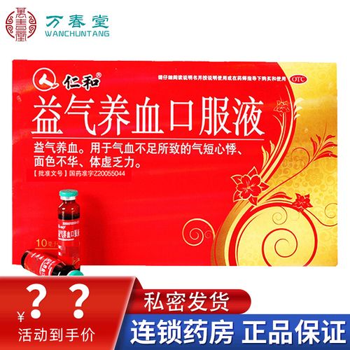 仁和益气养血口服液10ml*12 支/盒用于气血不足补气补血囗服液非通化