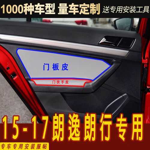 适于15-22款大众朗逸门板包皮朗行门扶手皮19-22朗逸启航朗逸plus