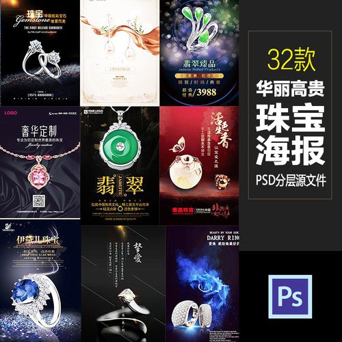 珠宝钻石项链首饰品水晶广告宣传海报psd模板ps设计素材源文件