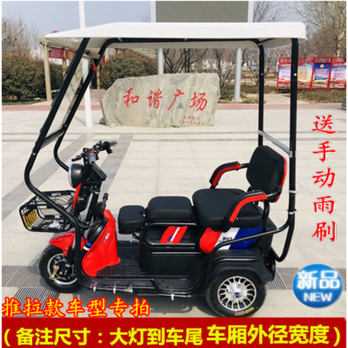 适用于适用雅迪乐酷小海鸥爱玛新日小电动三轮车遮雨棚车篷遮阳顶雨帘