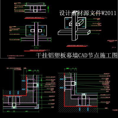 干挂铝塑板幕墙cad节点施工图/节点详图dwg格式网传