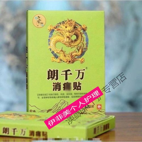 【朗千万冷敷贴】6贴装颈肩腰腿朗千万透骨贴郎千金 随选 朗千万消痛