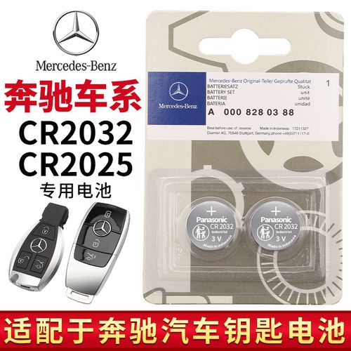 原装奔驰汽车遥控器钥匙电池新c级e级a级glc glb gle gla glk原厂