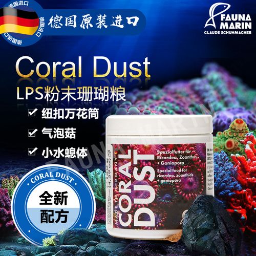 fauna marin 德国fm coral dust纽扣圆帽宝石花万花筒菇lps珊瑚粮