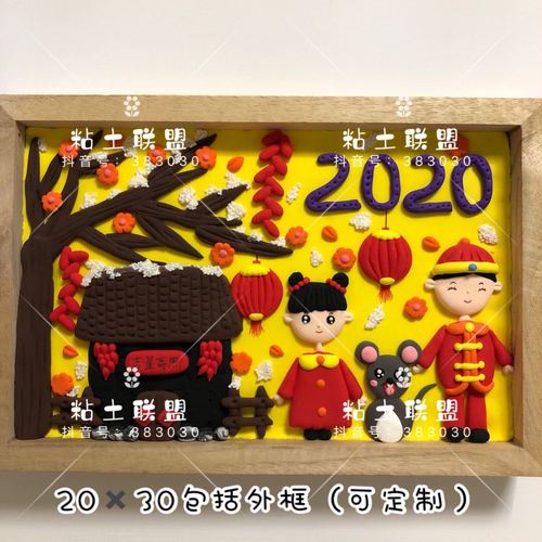 新年春节黏土超轻粘土相框画彩泥作品成品场景立体创意手工制作